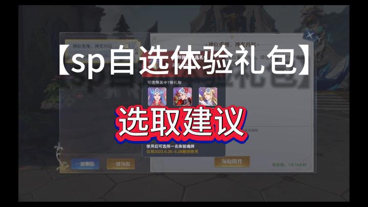 【斗罗大陆魂师对决】神位服自选sp,哪一个开荒最值得培养?截图