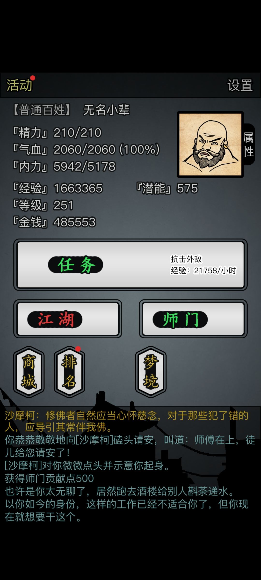 雪山寺教忽风刀的那个人去哪了 1