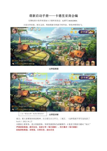 萌新启动手册 23.04（上）