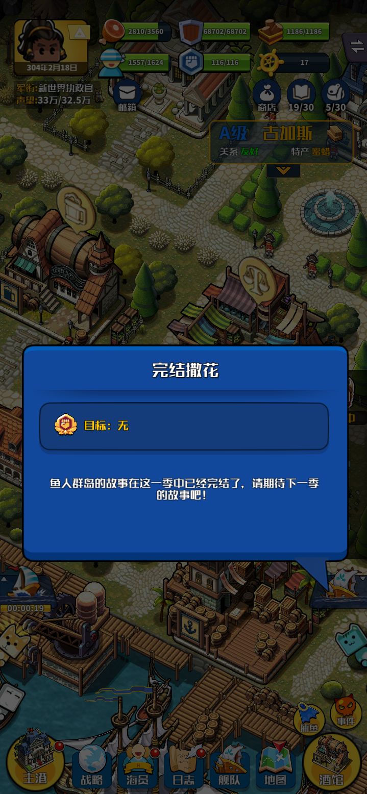 304.2执政官通关截图