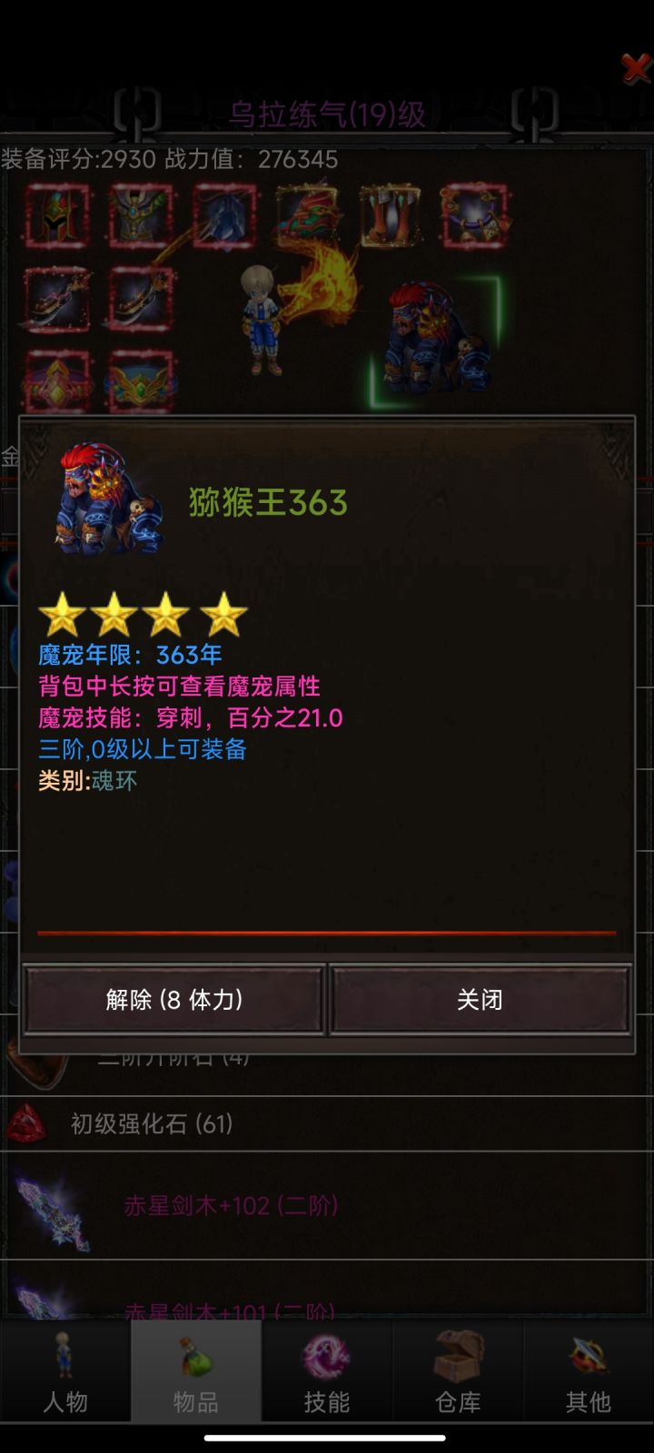 不懂就问!魔宠最好,爆几星的啊?截图