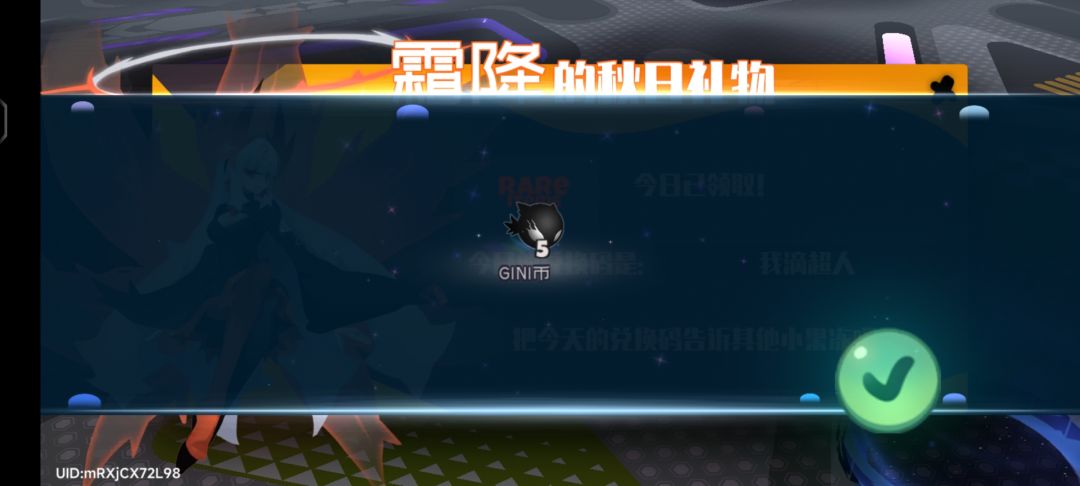11.26霜降兑换码 3