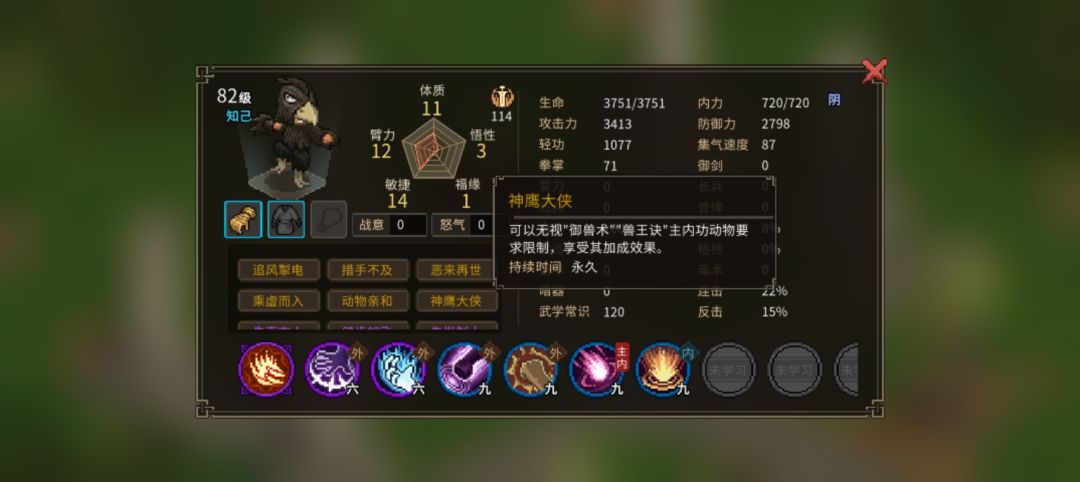 神鹰大侠 2