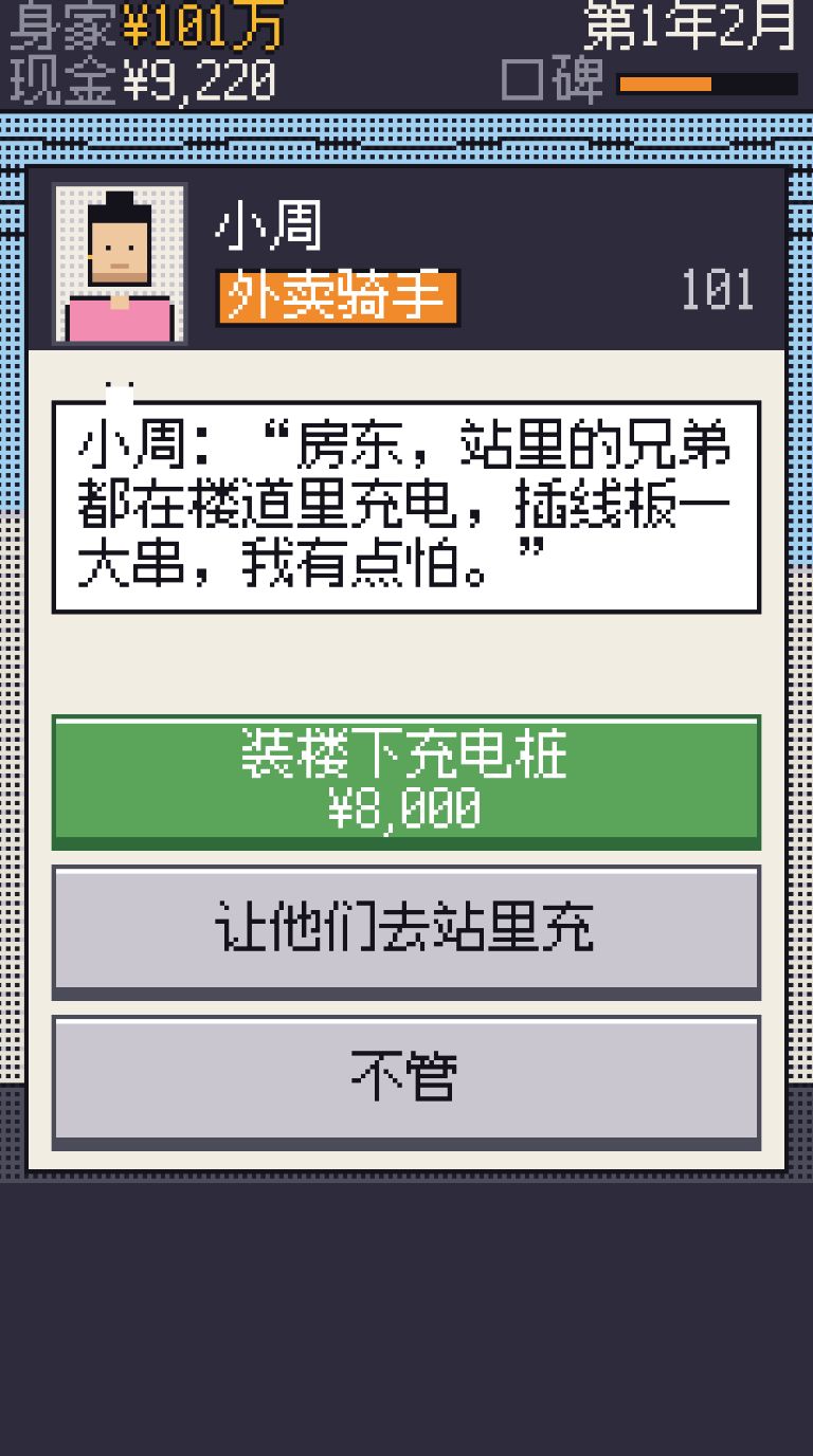 【作品自荐】城中村房东:马老板求我租写字楼 4