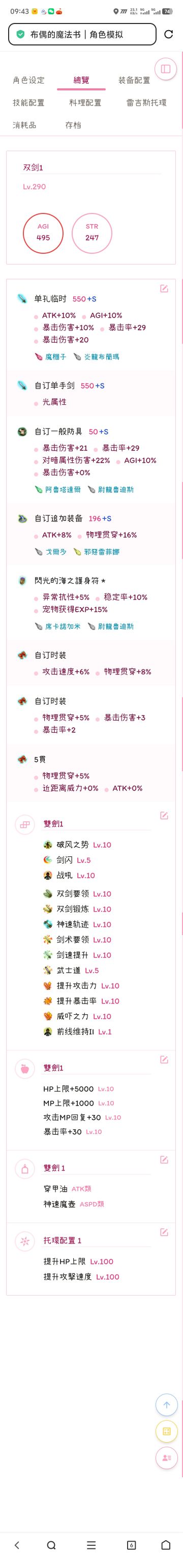 双剑通用9周年vs流星剑 2.0