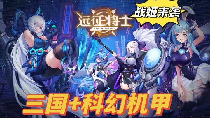 质疑曹贼,成为孟德!三国题材和科幻机甲的完美搭配截图