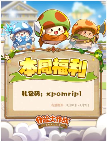 【每周福利】逆转之战召集菇勇者，丰厚福利待菇领取！