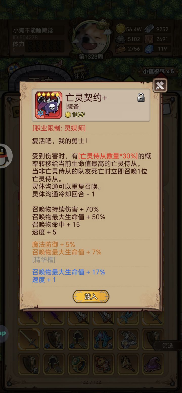 1323周萌新喜得灵媒专武截图