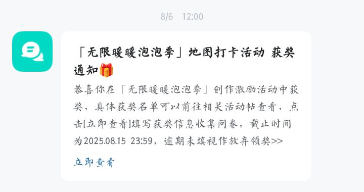 怎么有人今天才看见15号就截止的奖励TʌT截图