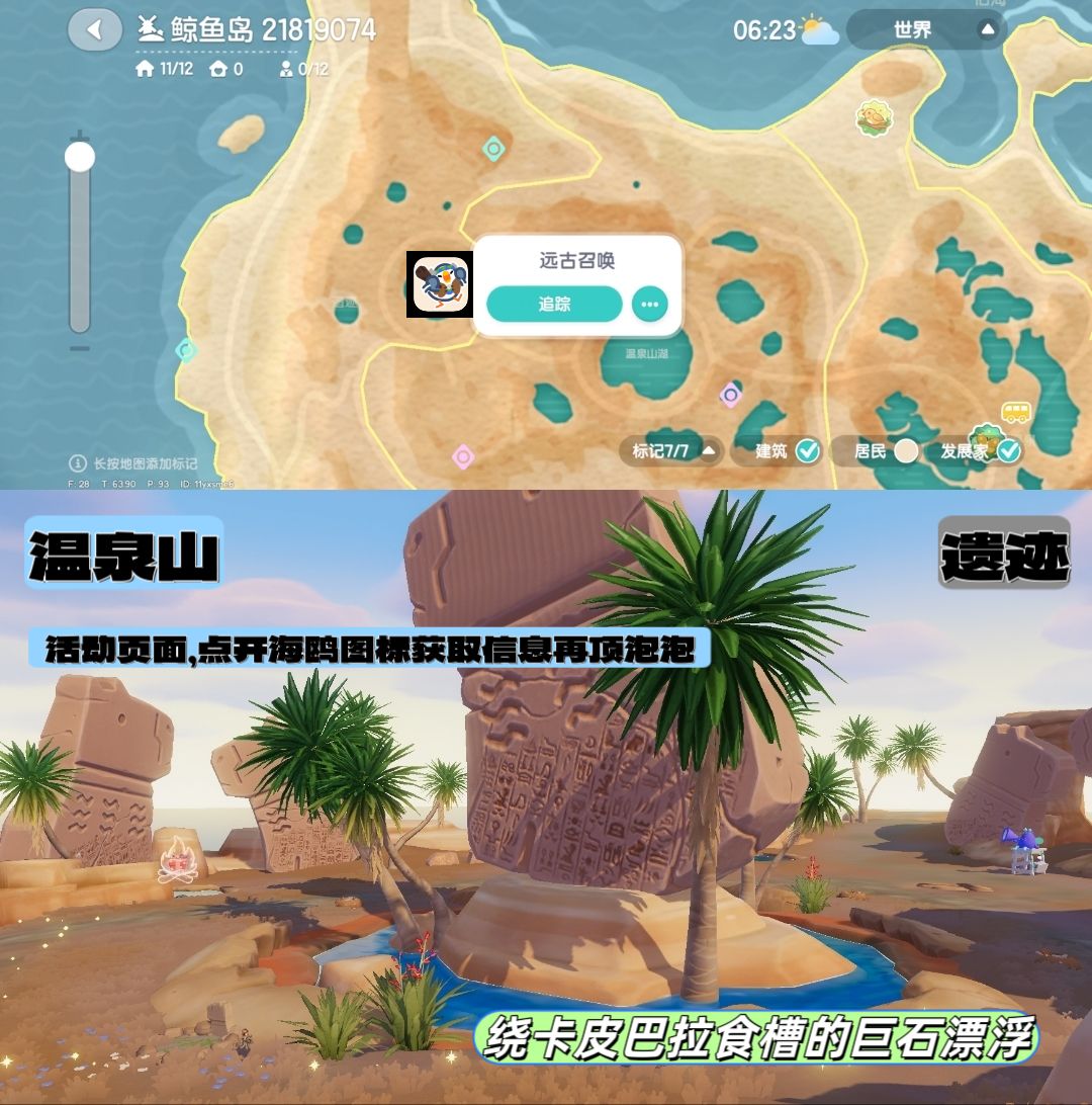 远古召唤表情包点位合集 2