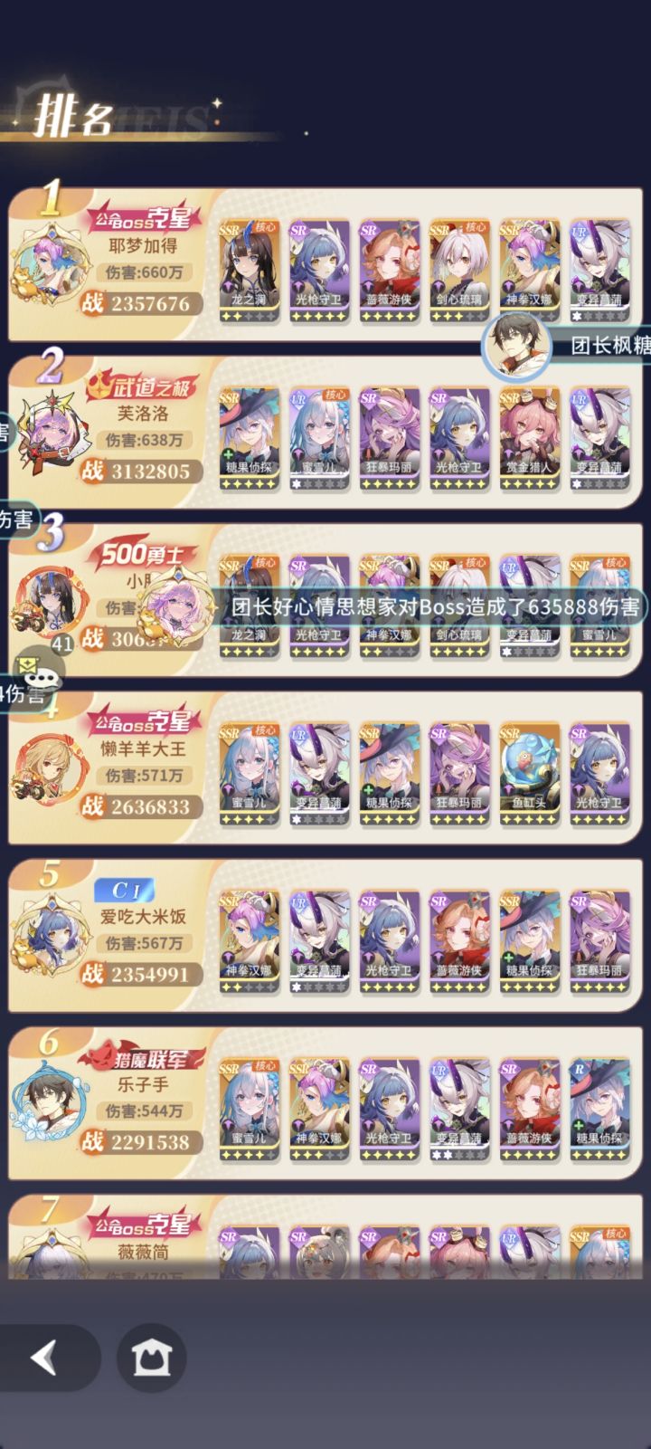 魔王讨饭战阵容截图