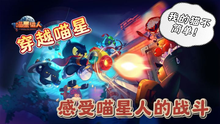 凉屋新作!喵星猎人,乘坐猫猫列车来上一场刺激的战斗吧!截图
