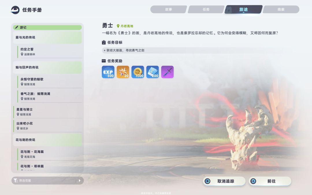 勇气之剑bug 2