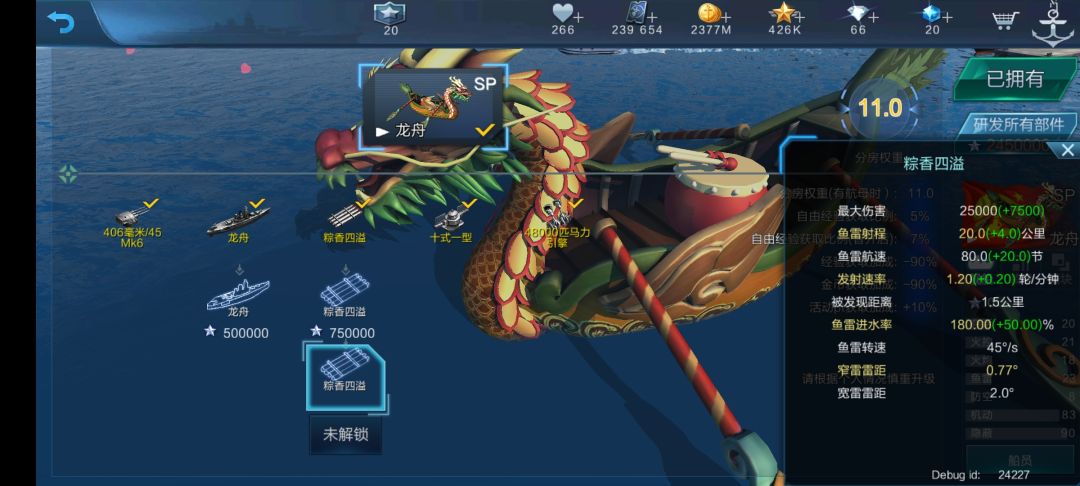新船速递—龙舟 4
