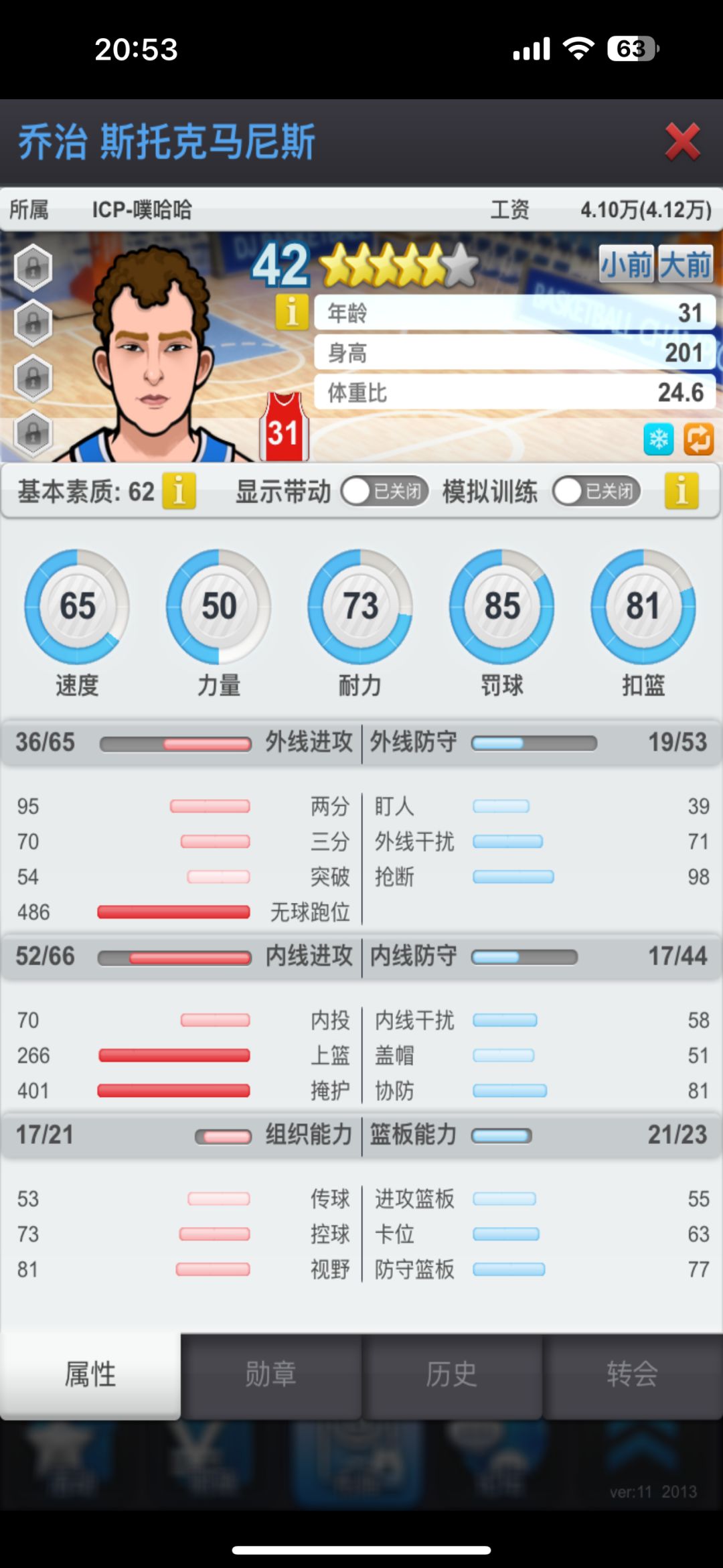 我想问下为何这种球员能卖这么多钱? 1