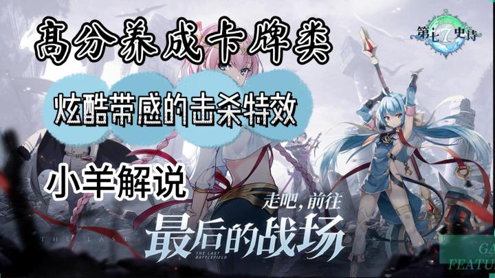 高分养成卡牌游戏《第七史诗》怎么样?截图