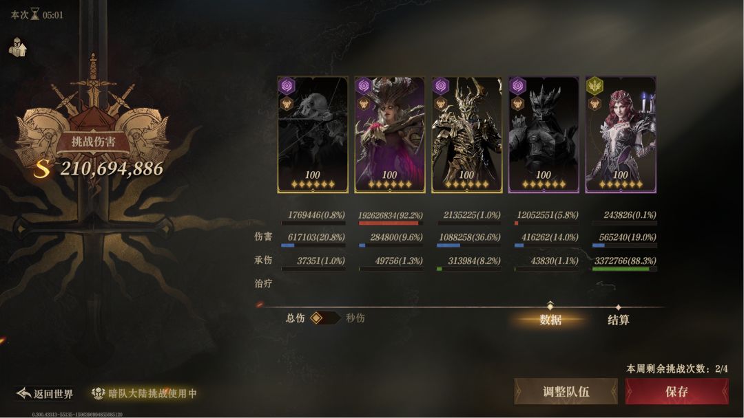 大陆挑战领主平民黑龙偏,82w秒伤!!! 2