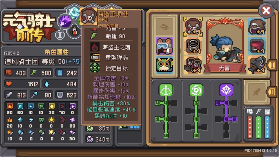 【游侠攻略】翻滚游侠的加点及技能解析 2