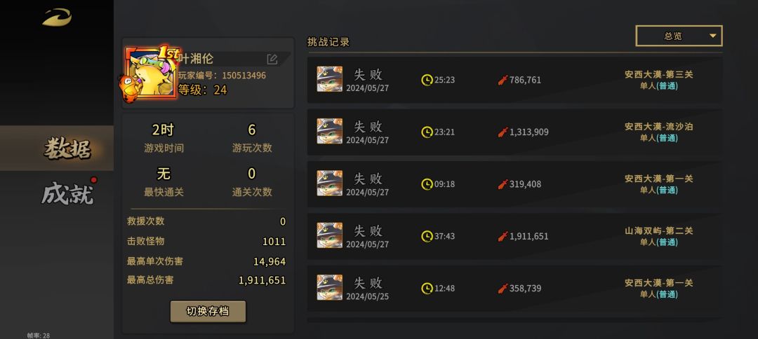 新手玩到破防了 1
