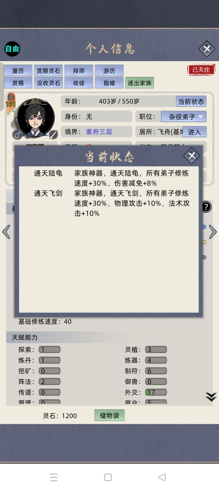 修一,苍冥老登新出的皮肤截图