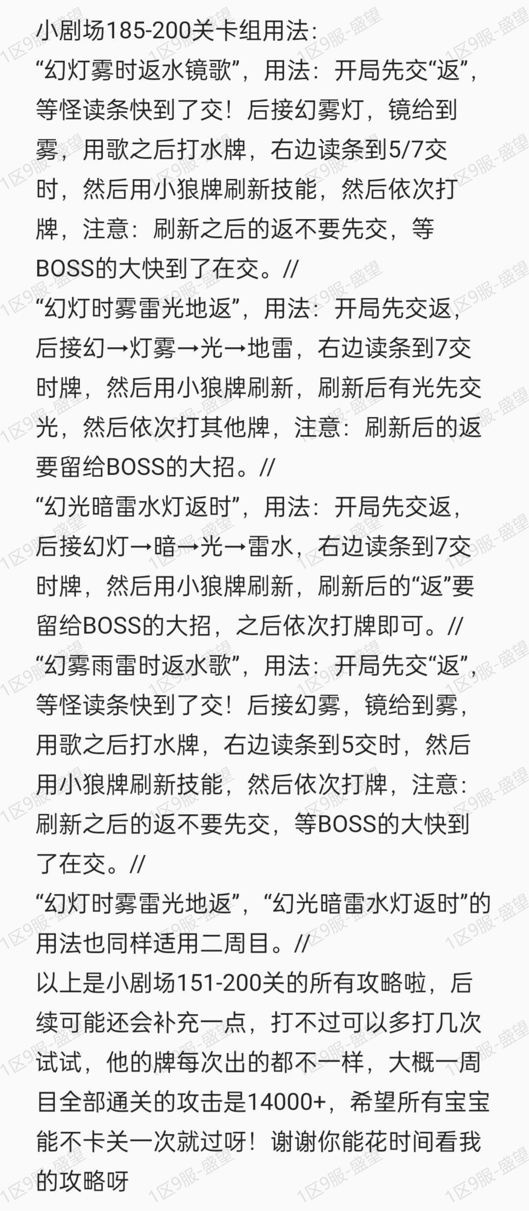 小剧场攻略 2
