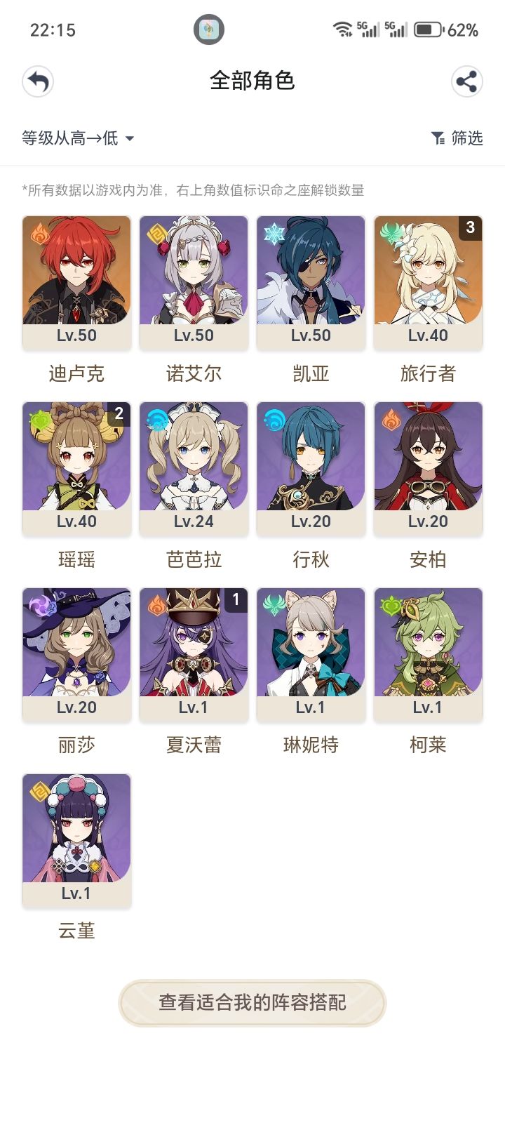 求配队截图