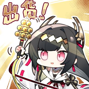 【表情包】现在为教授带来君惠表情包！