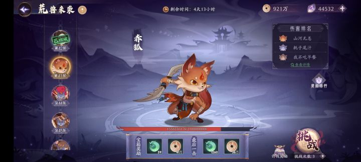 荒兽来袭截图