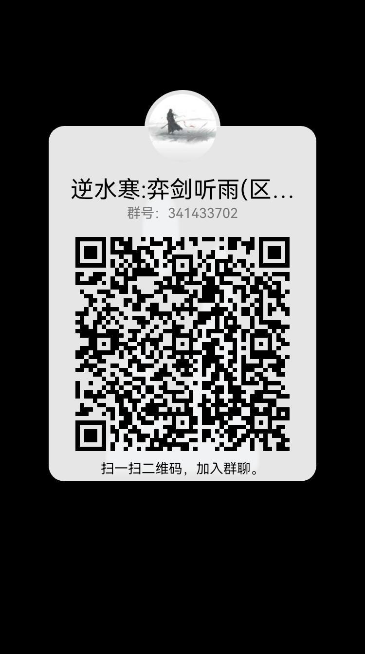 【区:一蓑烟雨】二测帮派『弈剑听雨』 4