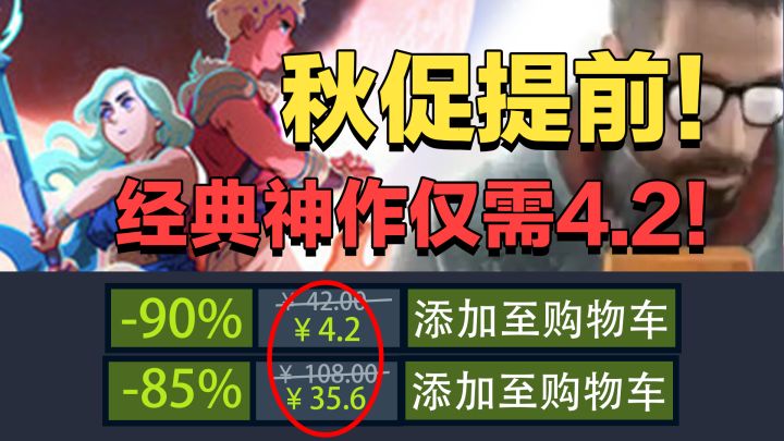神作仅需4块2!球促前的最后狂欢?多款大作打骨折!截图