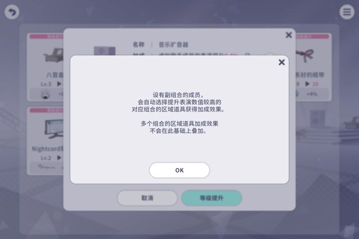 多地区Virtual singer区域道具不能叠加吗?截图