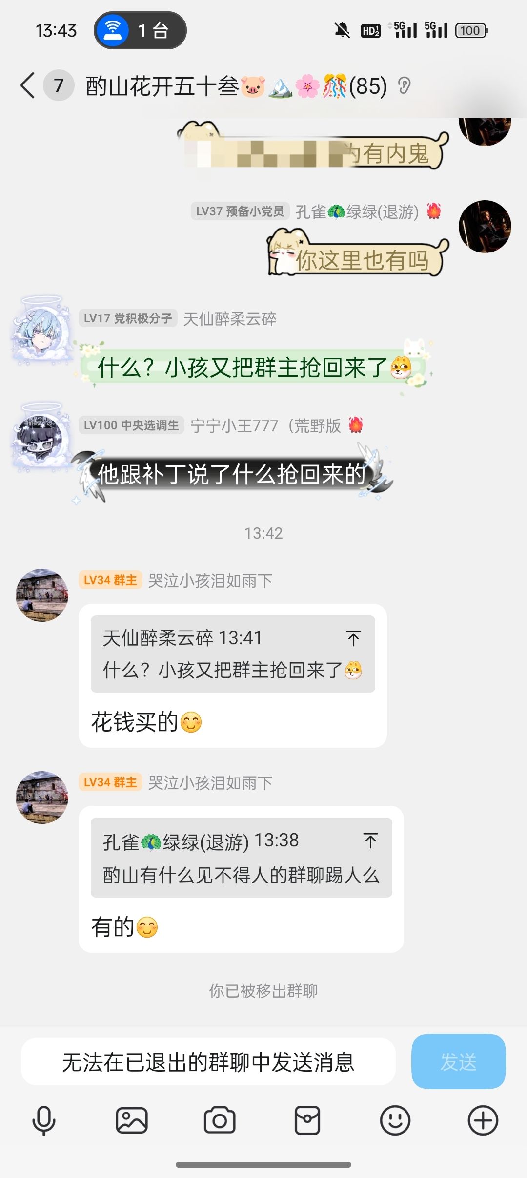 避雷一区家族酌山花开 2