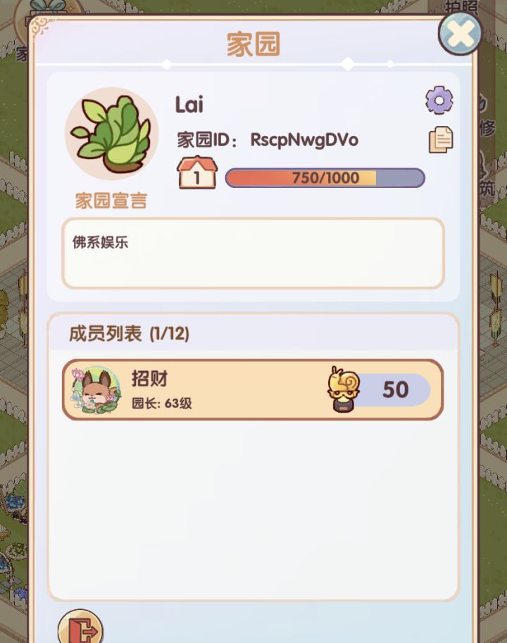家园求个伴截图