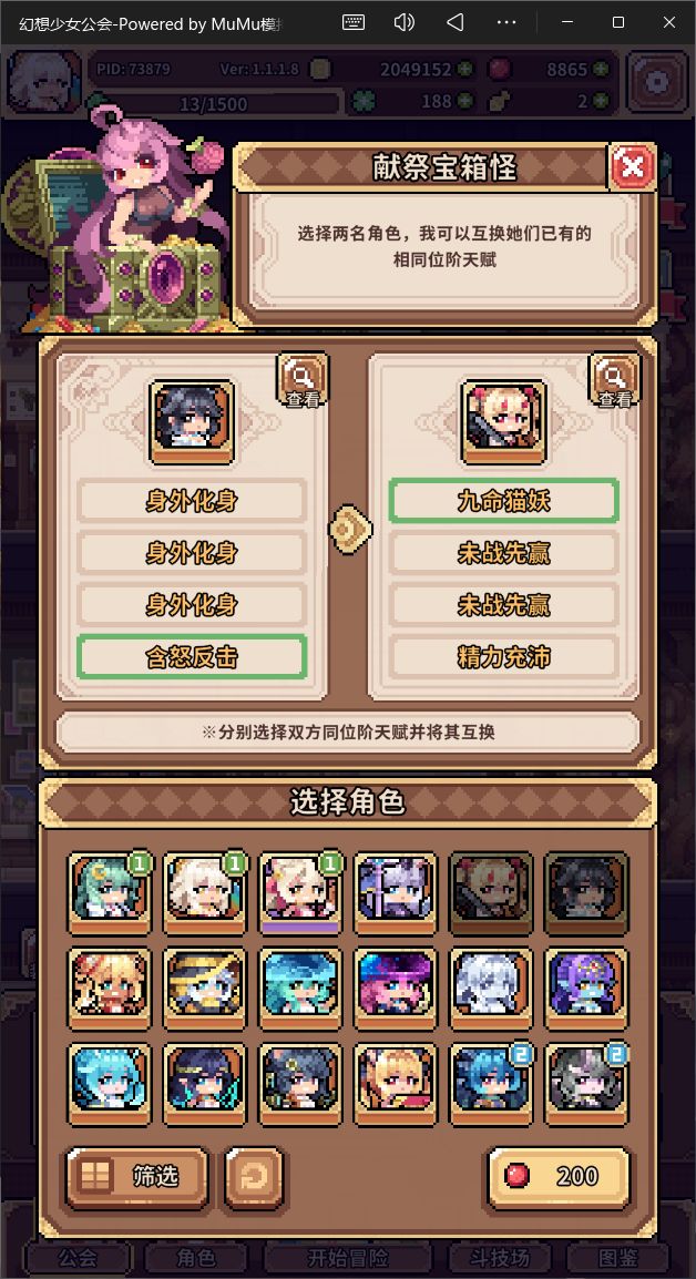 800+大果拿下仙剑天赋截图