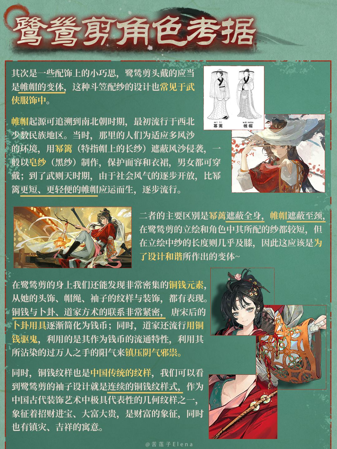 鹭鸶剪角色设计考据 3