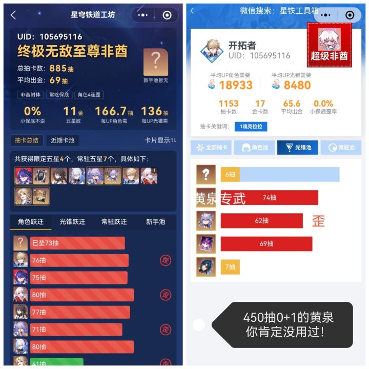 450抽0+1的黄泉你肯定没用过!截图