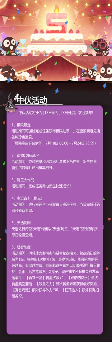 中伏活动来啦！