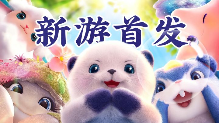 ✨国产大世界捉宠游戏能在手机上玩了!是黑马手游还是换皮游戏?截图