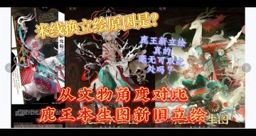 【物华弥新考据】从文物角度分析鹿王本生图三张立绘细节