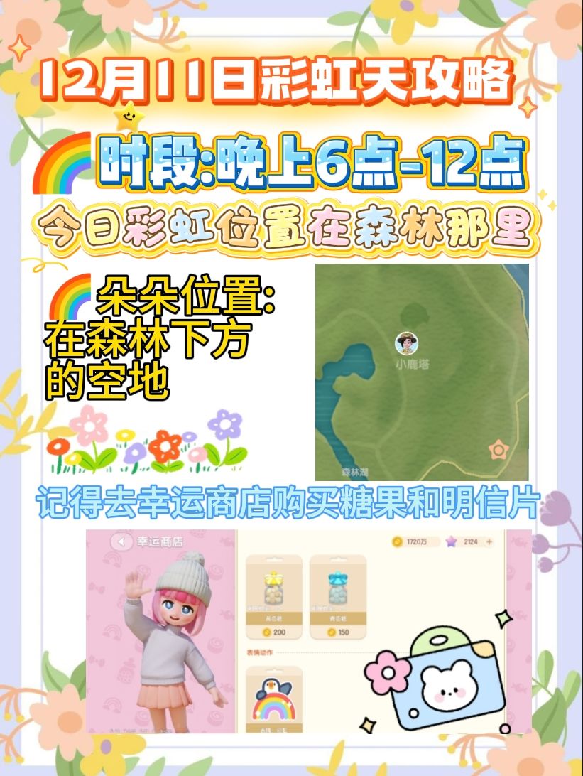 12月11号日常攻略 3