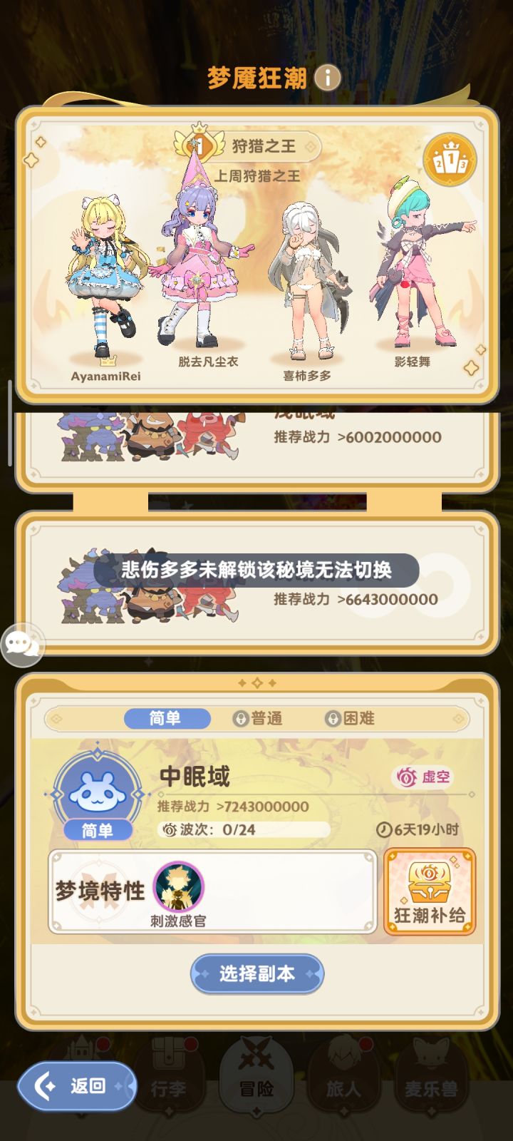 提前给我看下中眠域截图