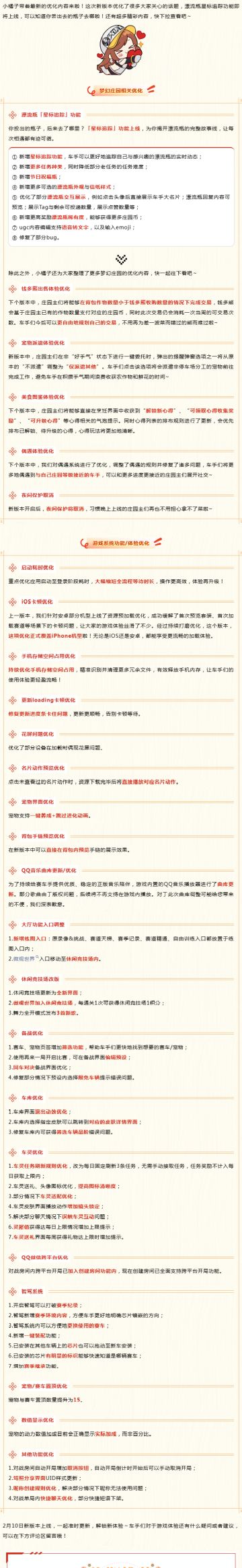 新版本爆料⑥ | 梦幻庄园上新「星标追踪」超多体验优化！