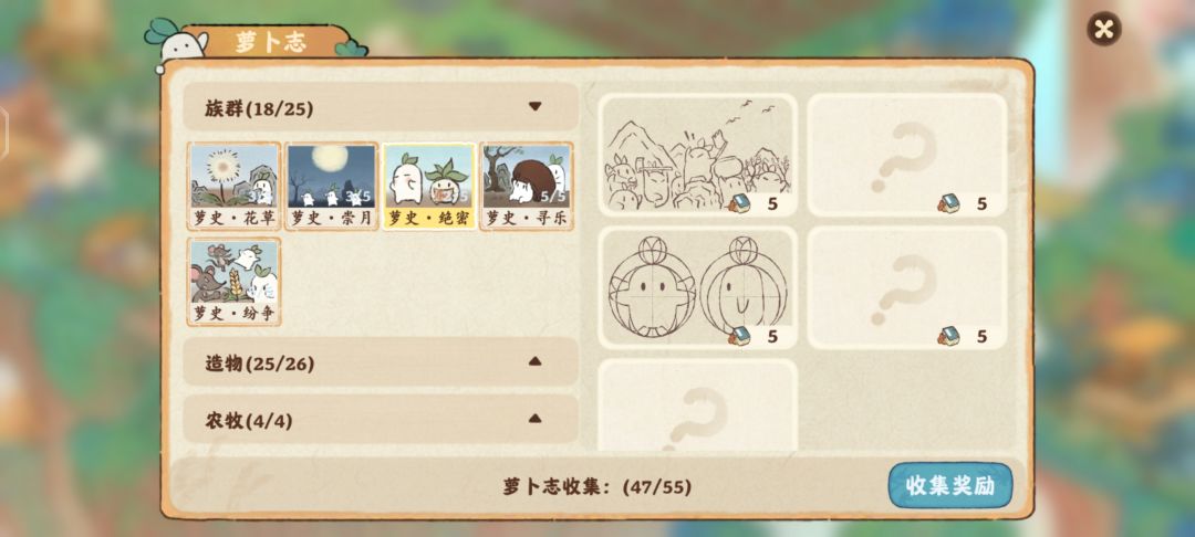 萝卜志 2
