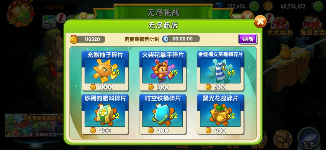 【】无尽庭院商店更新 3