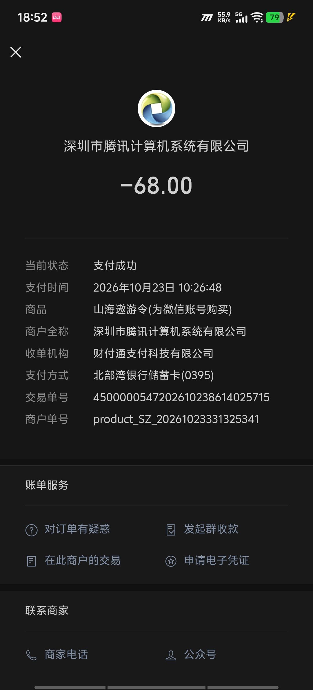 【求助】1001山海无界,角色丢失 3