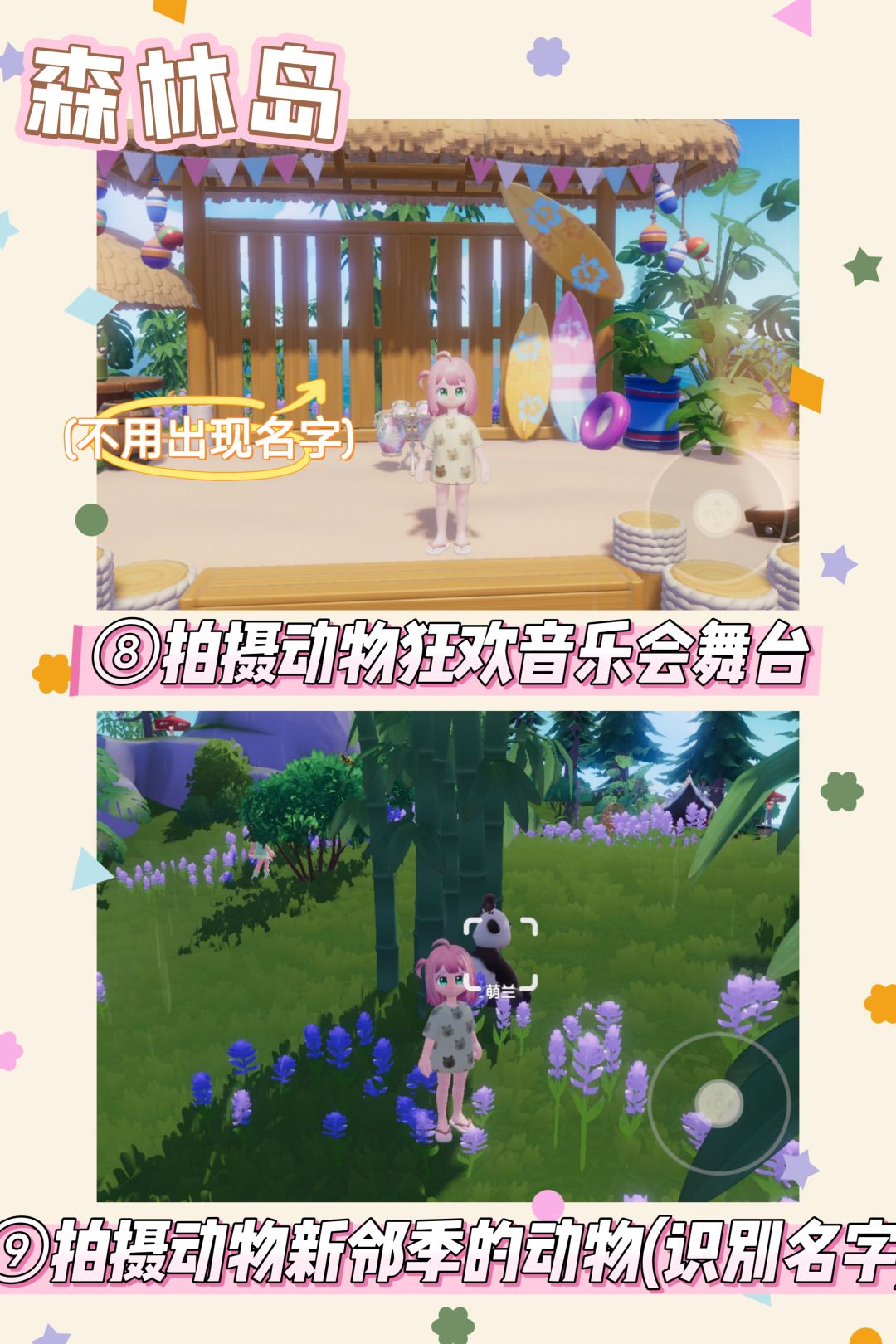 动物新邻季[潮流回忆]拍照 7