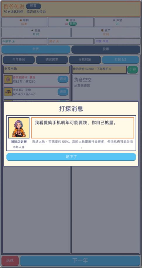 游戏自荐:倒爷传说 1