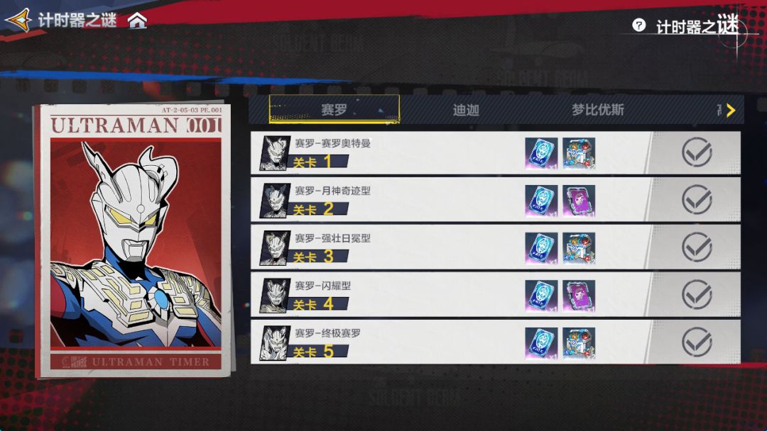 奥特曼超时空英雄福利活动二——荣耀挑战 2
