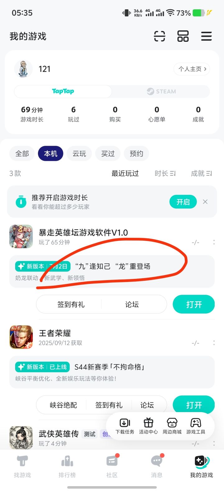 提醒帖(预约200金条)截图