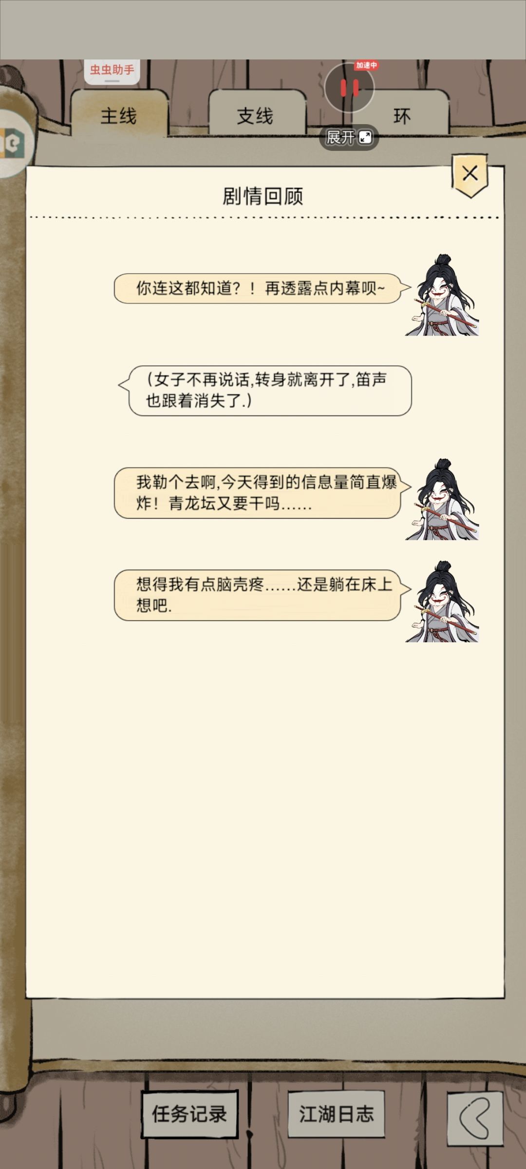 二轮卡主线了 1